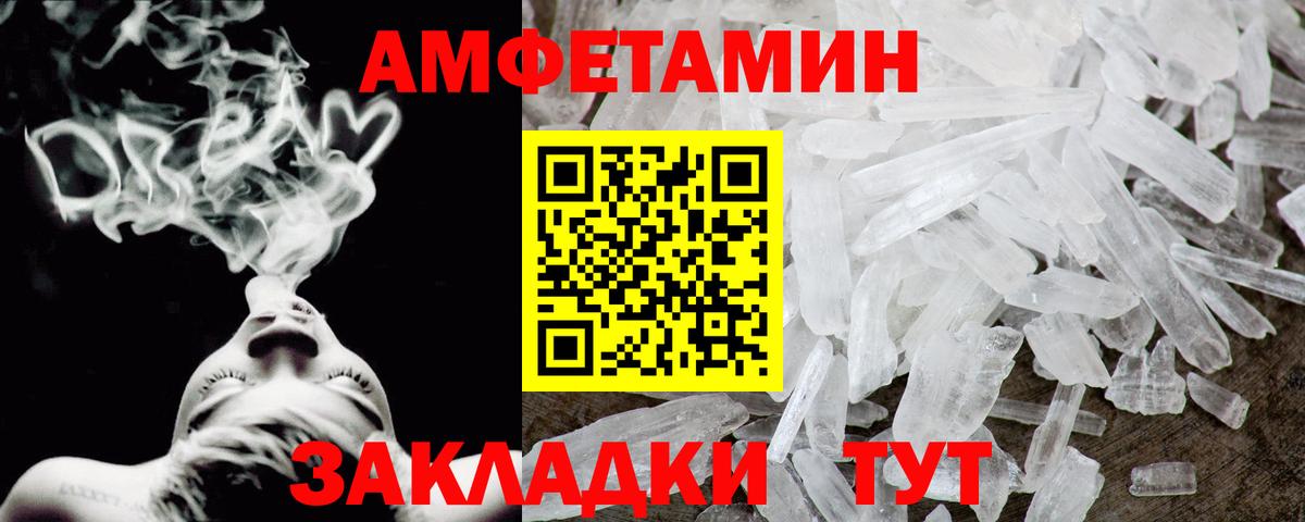 Амфетамин  Amphetamine  Вход с VPN  Amphetamine Розовый  Белая Калитва 