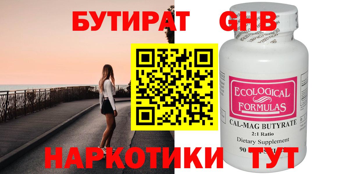 БУТИРАТ GHB  Бутират  Белая Калитва  Вход с VPN 