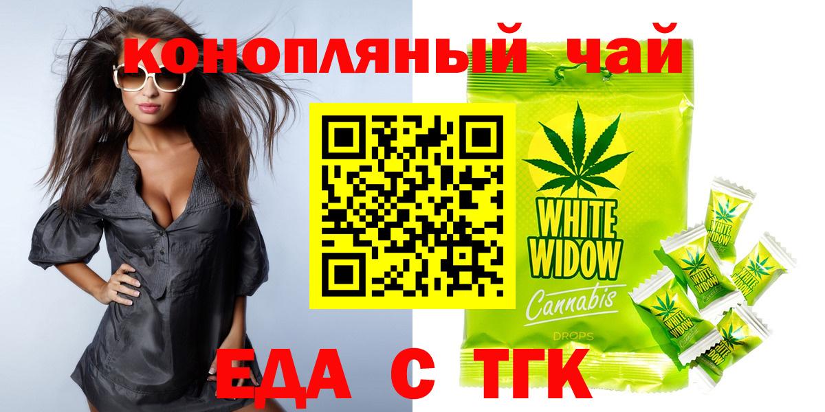 Еда ТГК конопля Белая Калитва