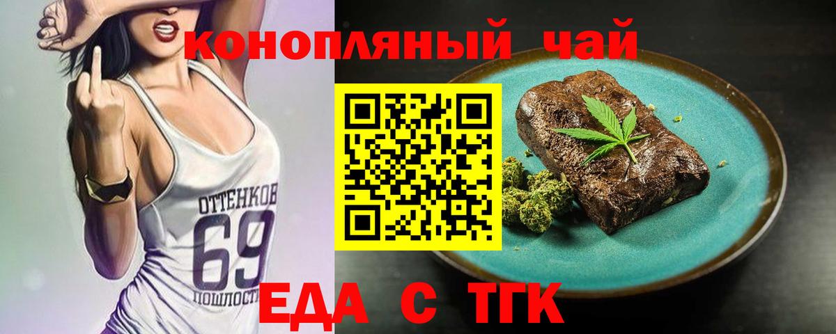 Еда ТГК марихуана  Вход с VPN  Белая Калитва 