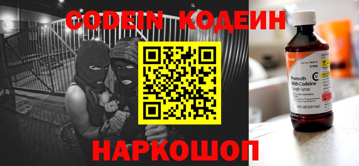 Кодеин напиток Lean (лин)  Кодеин напиток Lean (лин)  Белая Калитва  Вход с VPN 