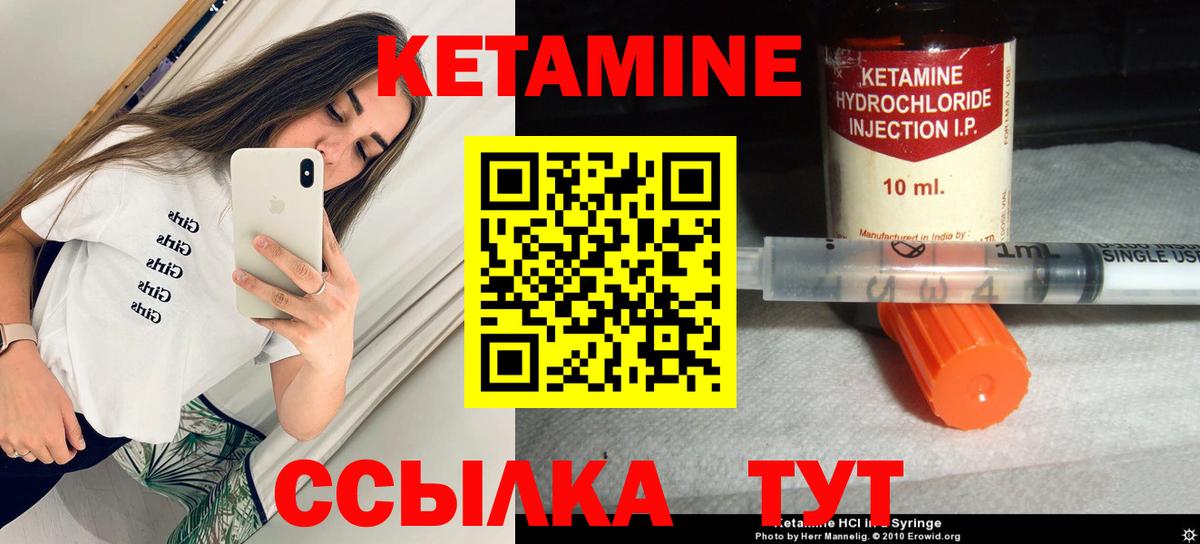 КЕТАМИН ketamine Белая Калитва