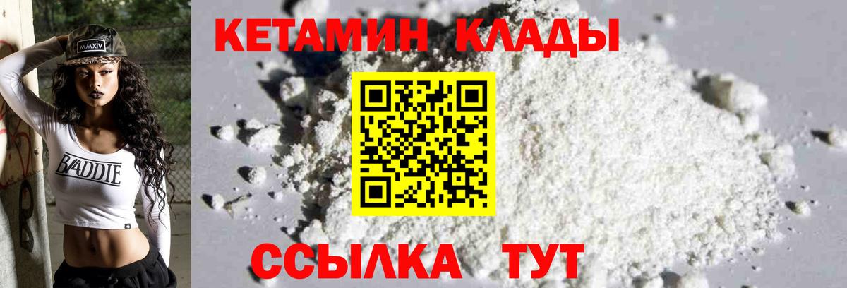 Белая Калитва  КЕТАМИН ketamine  Вход с VPN  КЕТАМИН VHQ 
