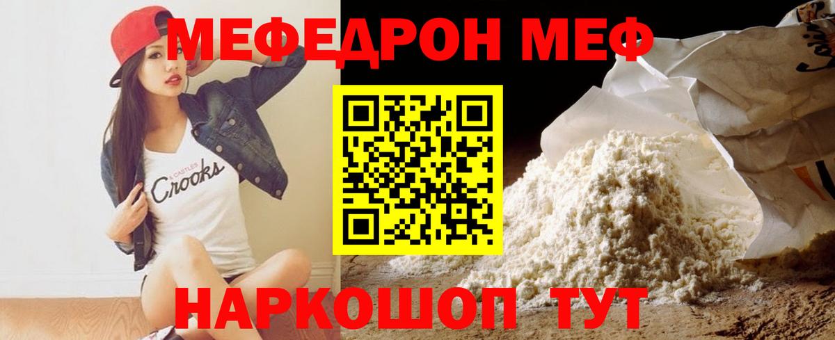 Мефедрон мяу мяу  Вход с VPN  МЯУ-МЯУ мяу мяу  Меф  Мефедрон  Белая Калитва 
