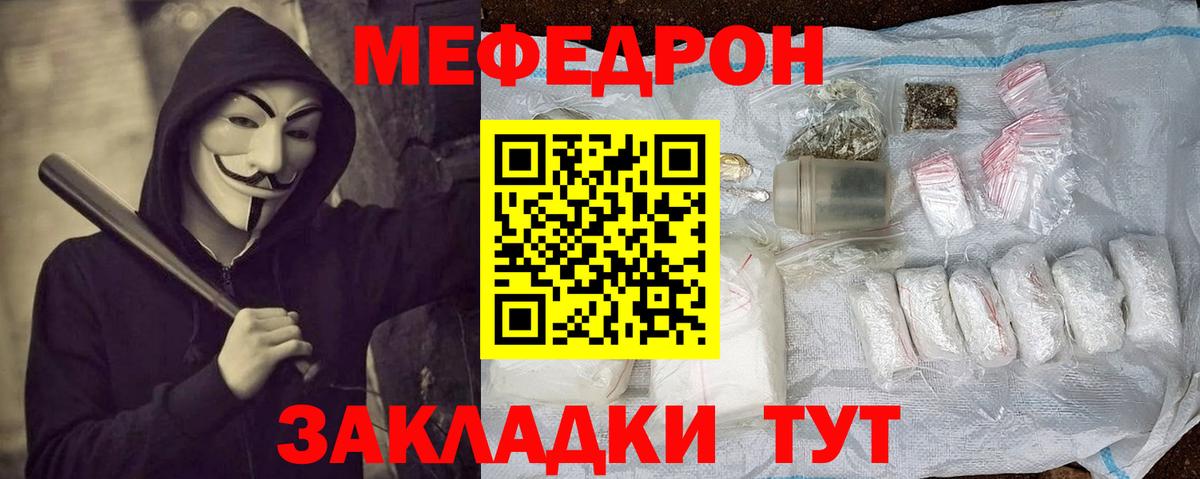 Меф мяу мяу кристаллы Белая Калитва